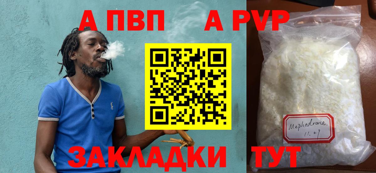 А ПВП  A-PVP кристаллы  A-PVP крисы CK  Вход с VPN  Сафоново 