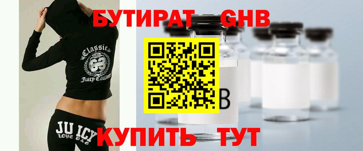 Сафоново  БУТИРАТ вода  Вход с VPN 