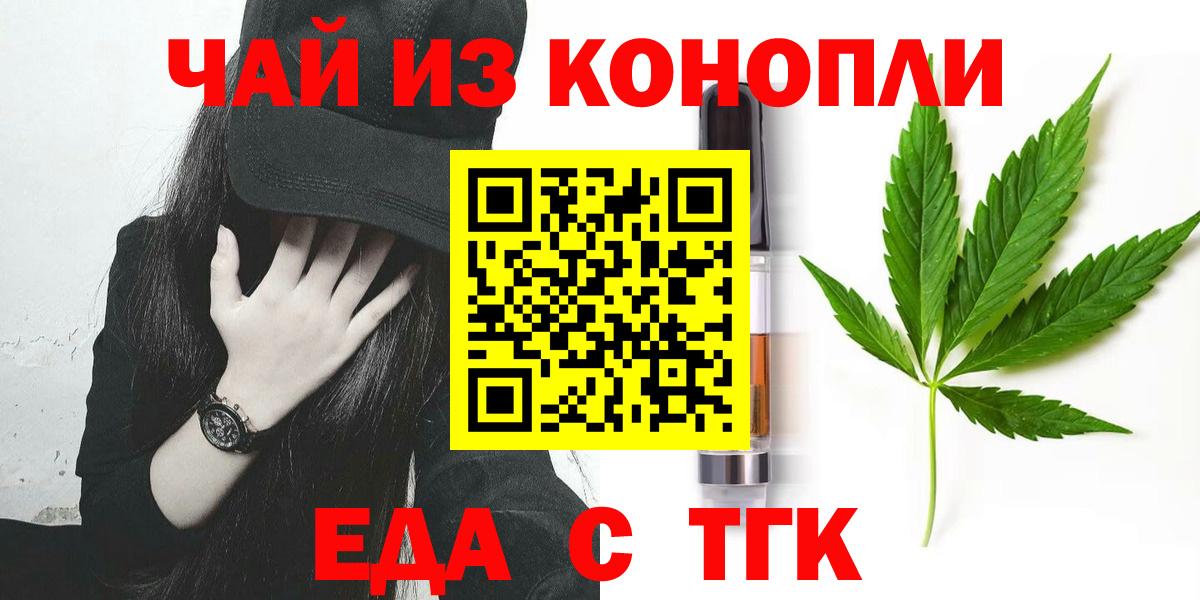 Сафоново  Еда ТГК конопля  Вход с VPN 