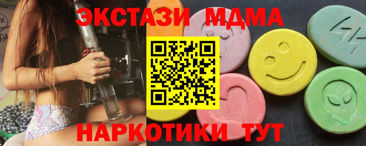 Сафоново  ЭКСТАЗИ 280 MDMA  Вход с VPN  наркотики  Экстази MDMA 