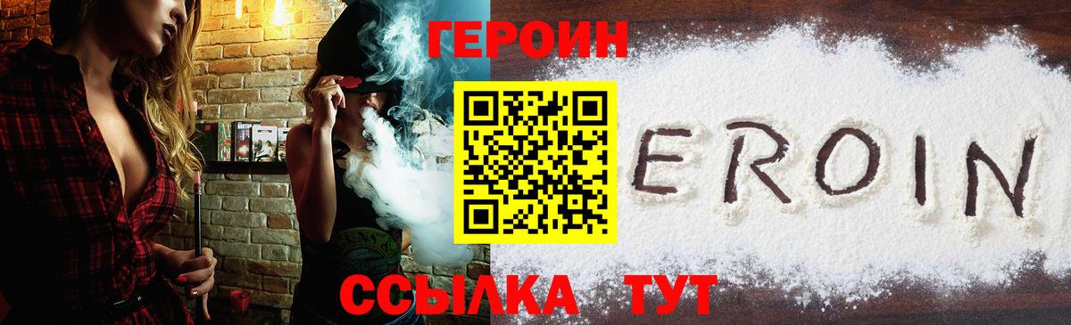 Героин герыч  Вход с VPN  Сафоново 