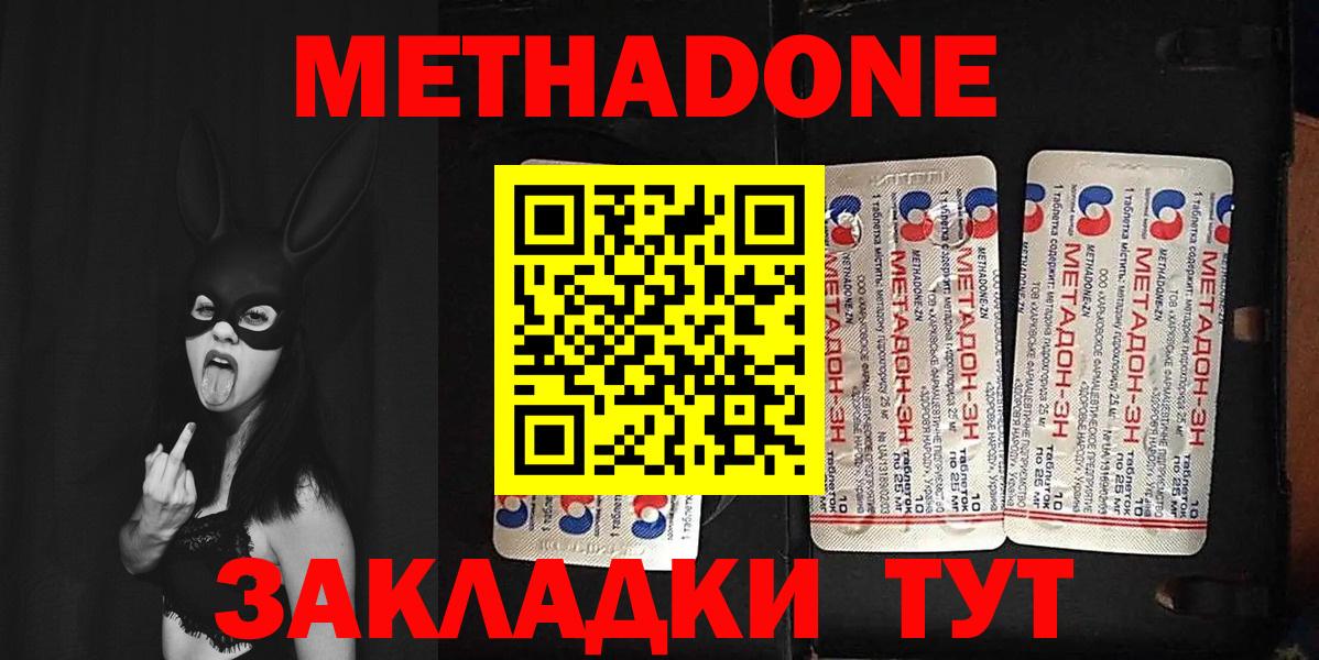 МЕТАДОН methadone Сафоново