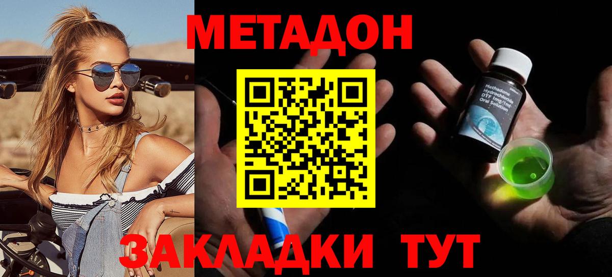 МЕТАДОН methadone  Вход с VPN  Сафоново 